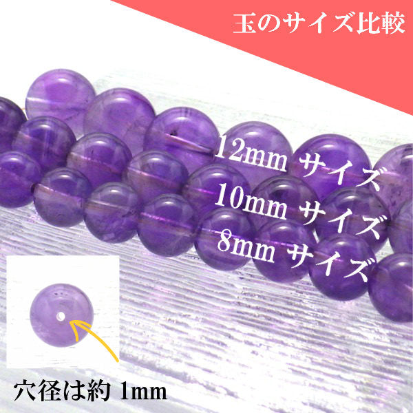 パワーストーン パーツ アメジスト ライト 8～8.9mm 一粒売り バラ売り