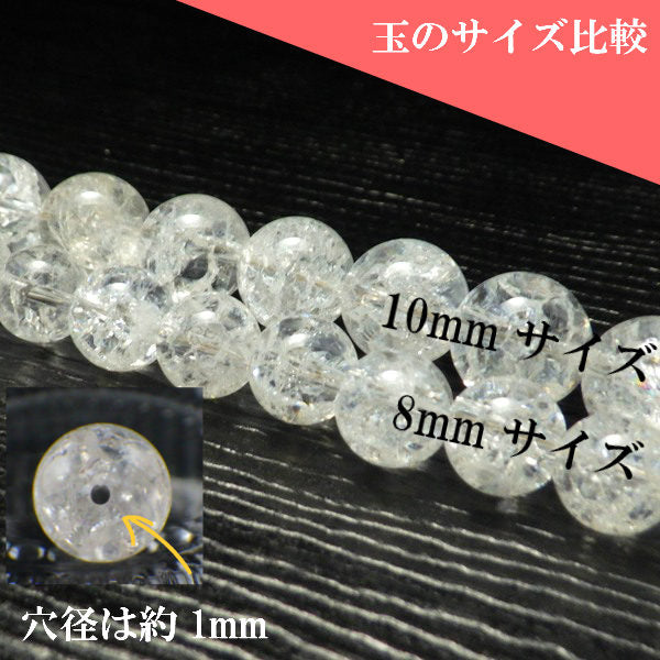 パワーストーン パーツ 水晶 クラック 8～8.9mm 一粒売り バラ売り