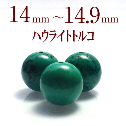 パワーストーン パーツ ハウライトトルコ 14～14.9mm 一粒売り バラ売り