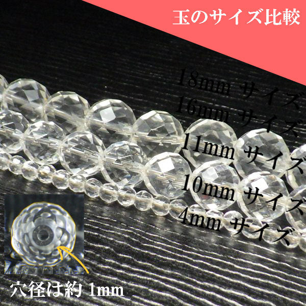 パワーストーン パーツ 水晶 ミラーボールカット 11～11.9mm 一粒売り バラ売り