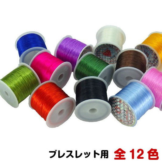 オペロンゴム ブレスレット用 約60m 手作り 全12色