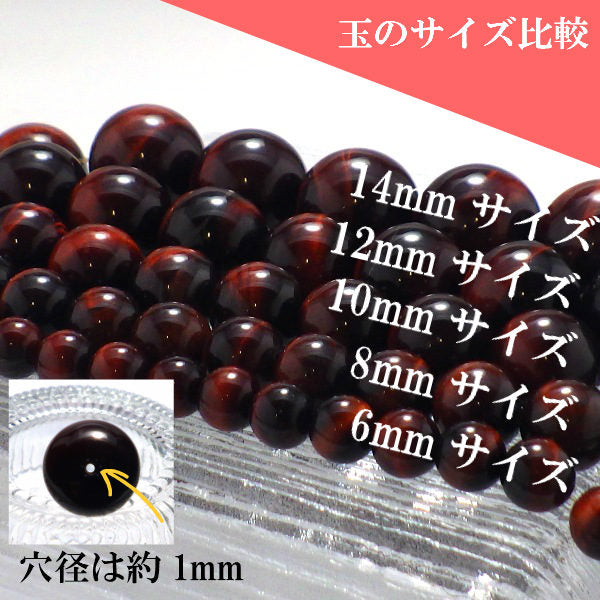 パワーストーン パーツ レッドタイガーアイ 10～10.9mm 一粒売り バラ売り