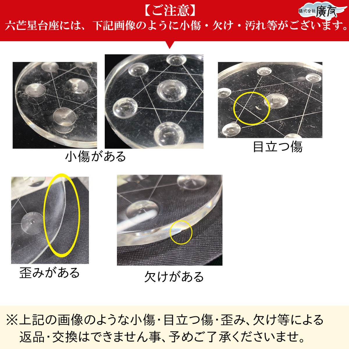 六芒星 七星陣用アクリル台座【新商品】