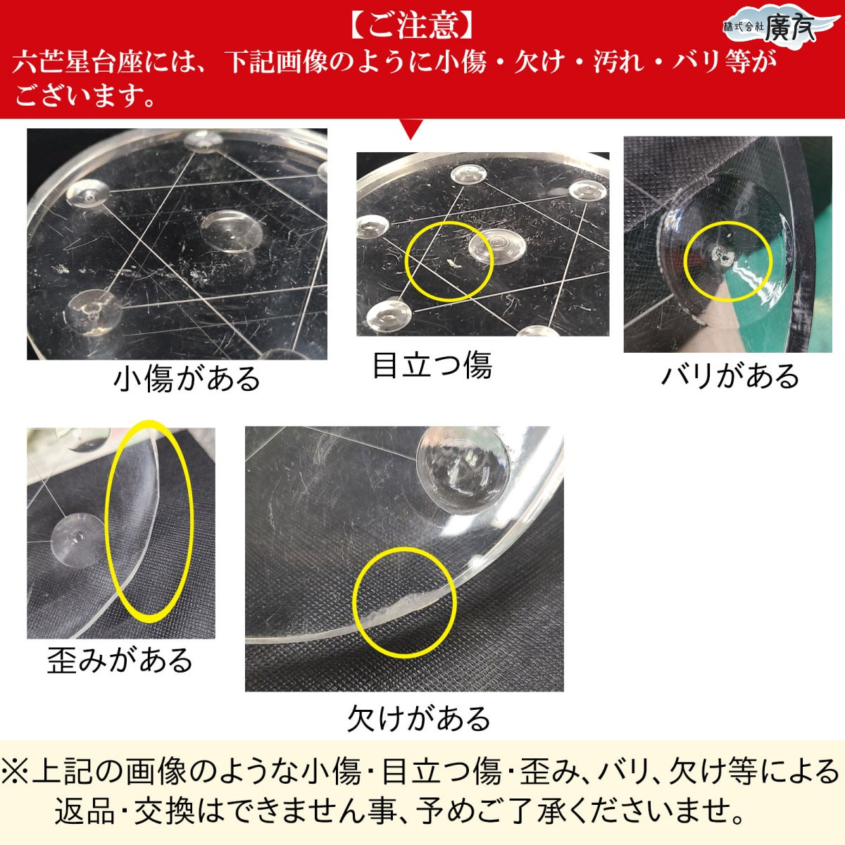 六芒星 七星陣用アクリル台座(大)【少々難有のため特価】【訳アリ 返品・交換不可】