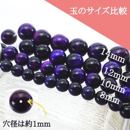 パワーストーン パーツ パープルタイガーアイ 12～12.9mm 一粒売り バラ売り