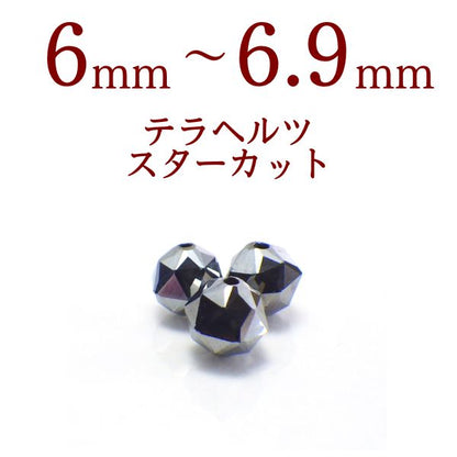 パワーストーン パーツ テラヘルツ スターカット 6～6.9mm 一粒売り バラ売り