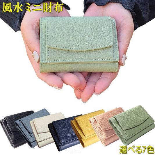 選べる7色 風水ミニ財布 三つ折り財布 本革 護符付