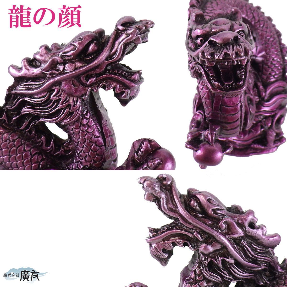 樹脂製 貴族龍 風龍●八角形台座●木札 7番 付き