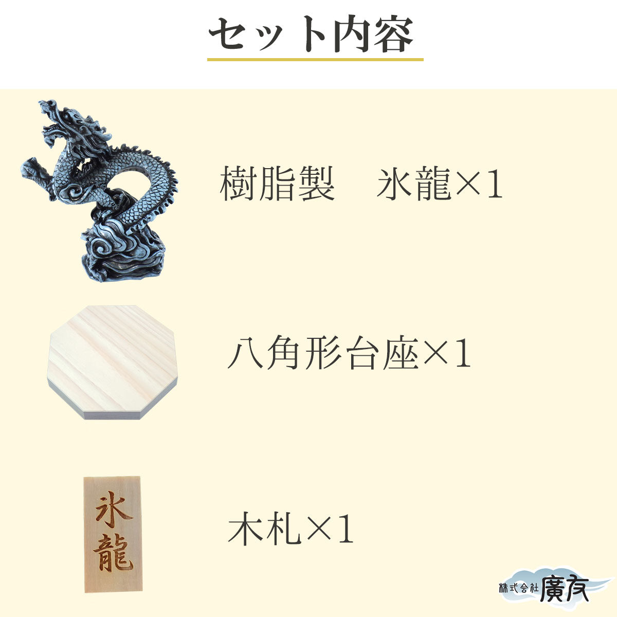 樹脂製 貴族龍 氷龍●八角形台座●木札 4番 付き