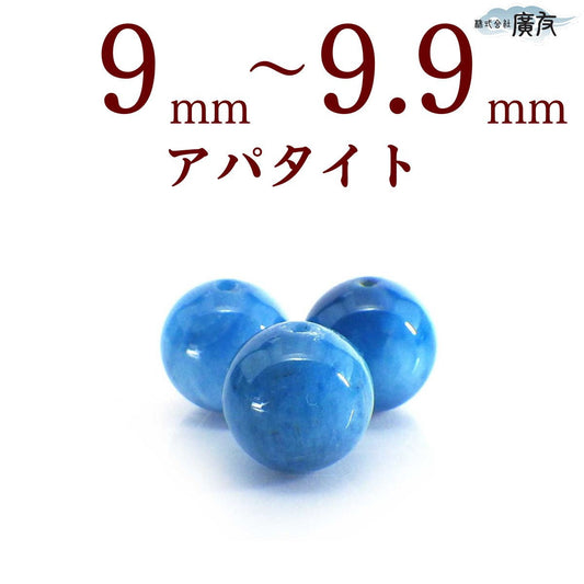 パワーストーン パーツ アパタイト 9～9.9mm 一粒売り バラ売り