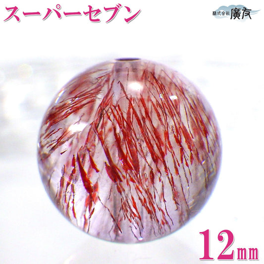 パワーストーン パーツ 一粒売り バラ売り 現物販売 AAAA級 スーパーセブン 12mm(c)