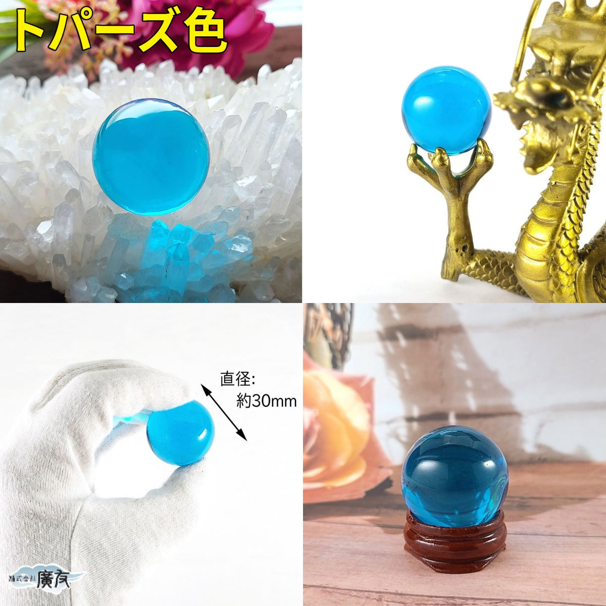 全10色まとめ買いセット 合成クリスタル 30mm 丸玉【新商品】