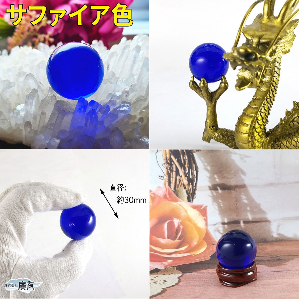 全10色まとめ買いセット 合成クリスタル 30mm 丸玉【新商品】
