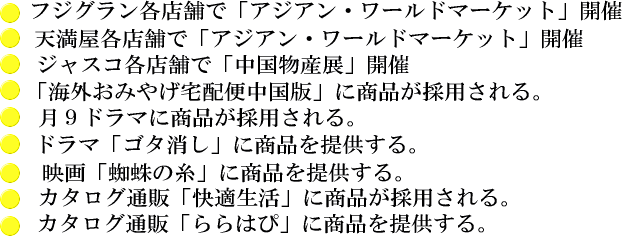 テレビ出演記