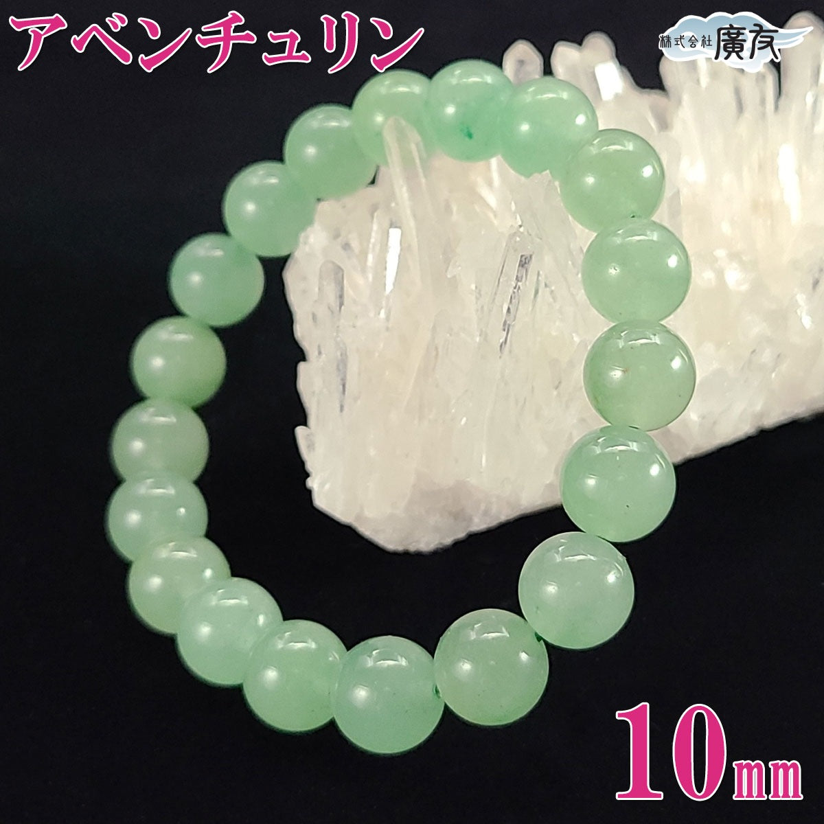 AA級グリーンアベンチュリンブレスレット10mm【巾着付き】