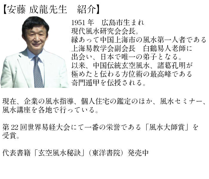 ～現代風水研究会 会長「安藤 成龍」先生 推薦状付き～ 「金運願い龍」●願い龍(大)×1●専用付属品「黒檀風花台」×1●フェルト(赤)×1●タイガーアイ20mm×1●推薦状×1