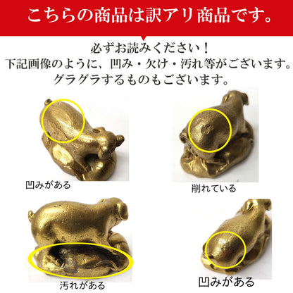 銅製 金運の豚（ミニ）【少々難有のため特価】【訳アリ 返品・交換不可】