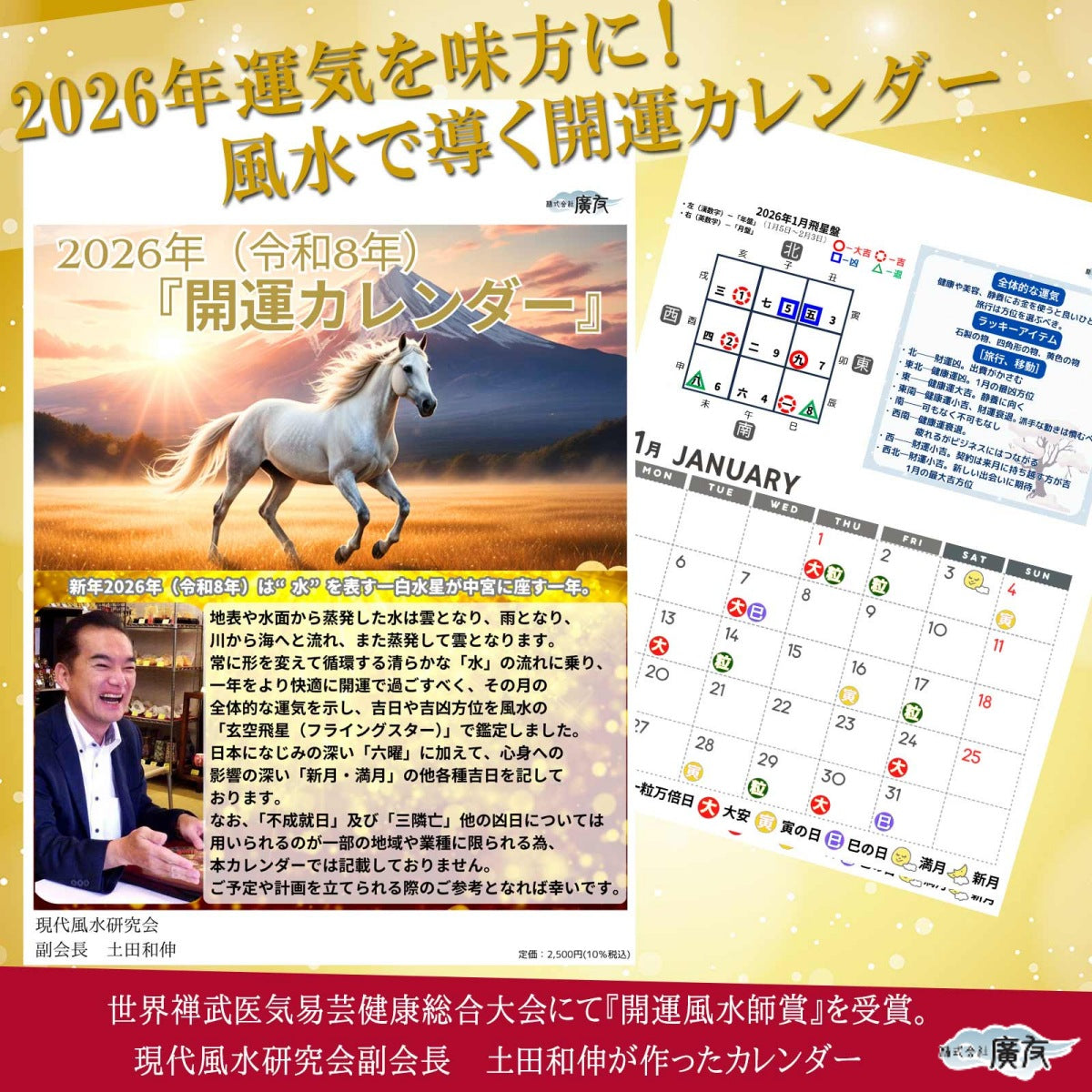 2026年開運カレンダー【新商品】