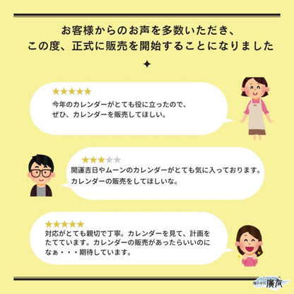 2026年開運カレンダー【新商品】