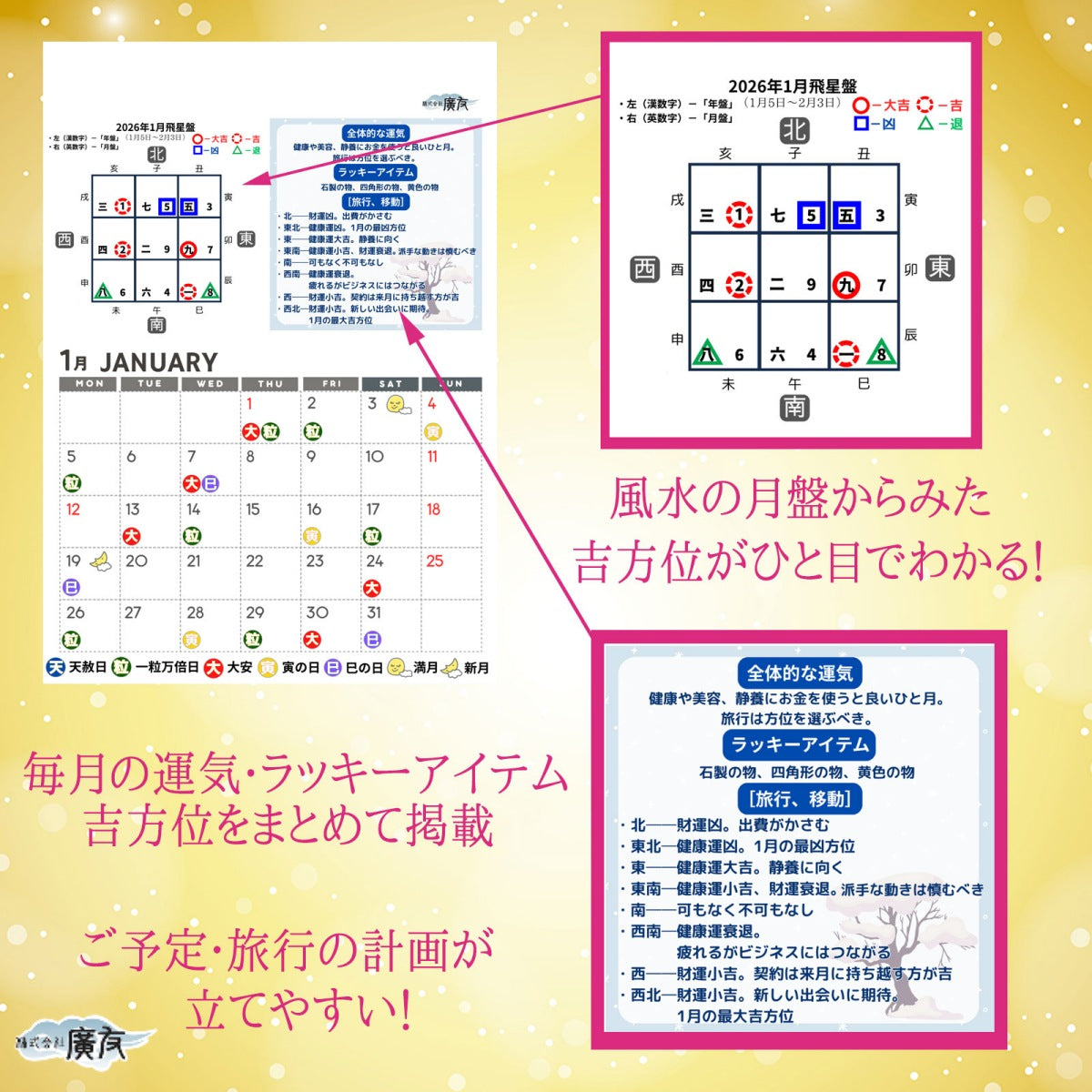 2026年開運カレンダー【新商品】