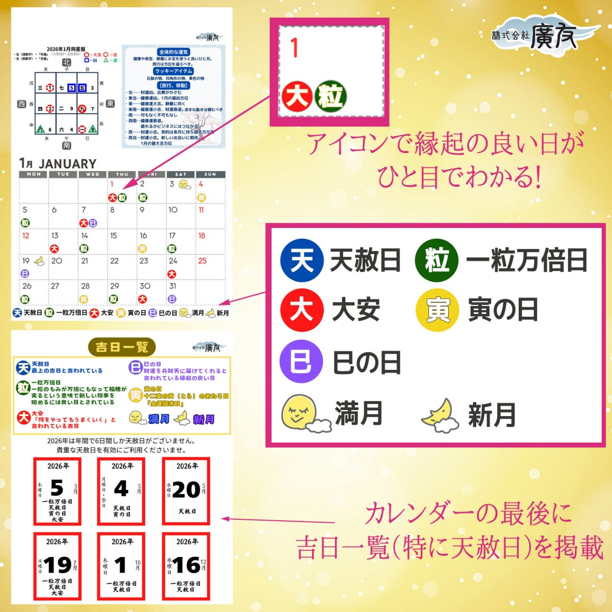 2026年開運カレンダー【新商品】