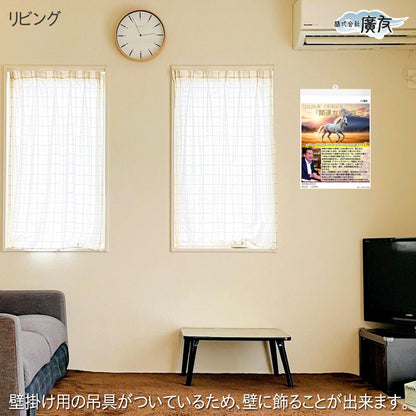 2026年開運カレンダー【新商品】
