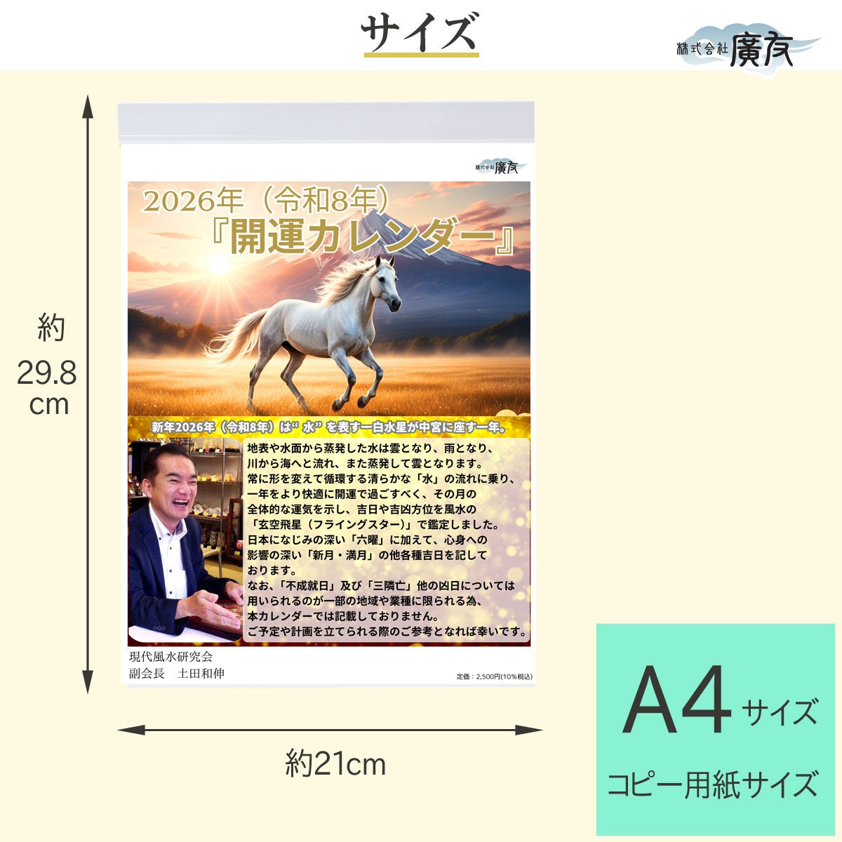 2026年開運カレンダー【新商品】