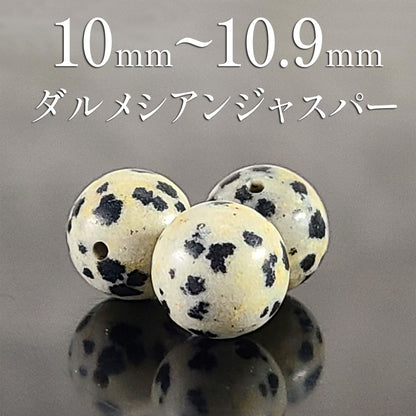 パワーストーン パーツ ダルメシアンジャスパー 10～10.9mm 一粒売り バラ売り
