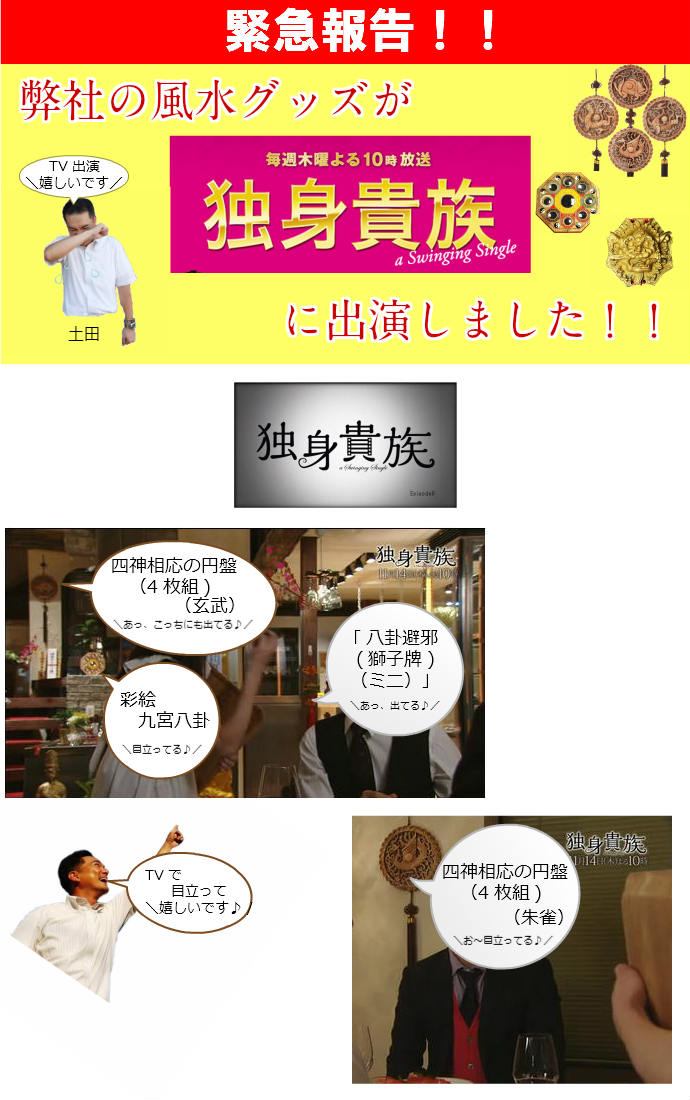 独身貴族・テレビ出演記念セール