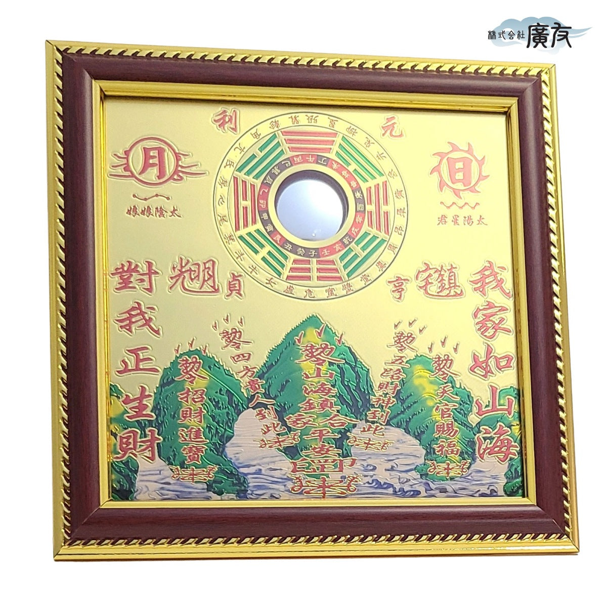 開運額｢銅板　山海鎮｣【再入荷新商品】