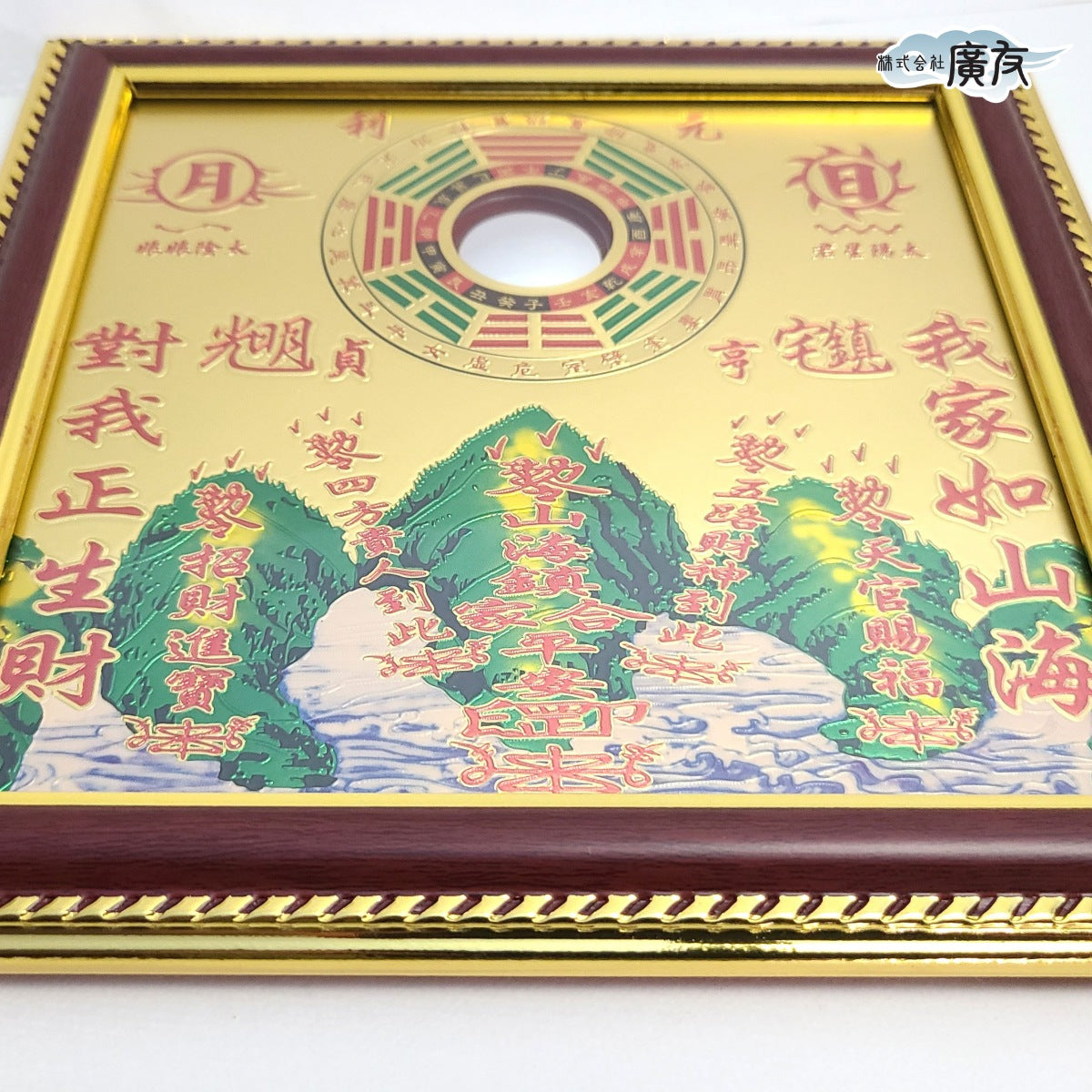 開運額｢銅板　山海鎮｣【再入荷新商品】