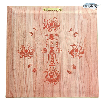 開運額｢銅板　山海鎮｣【再入荷新商品】