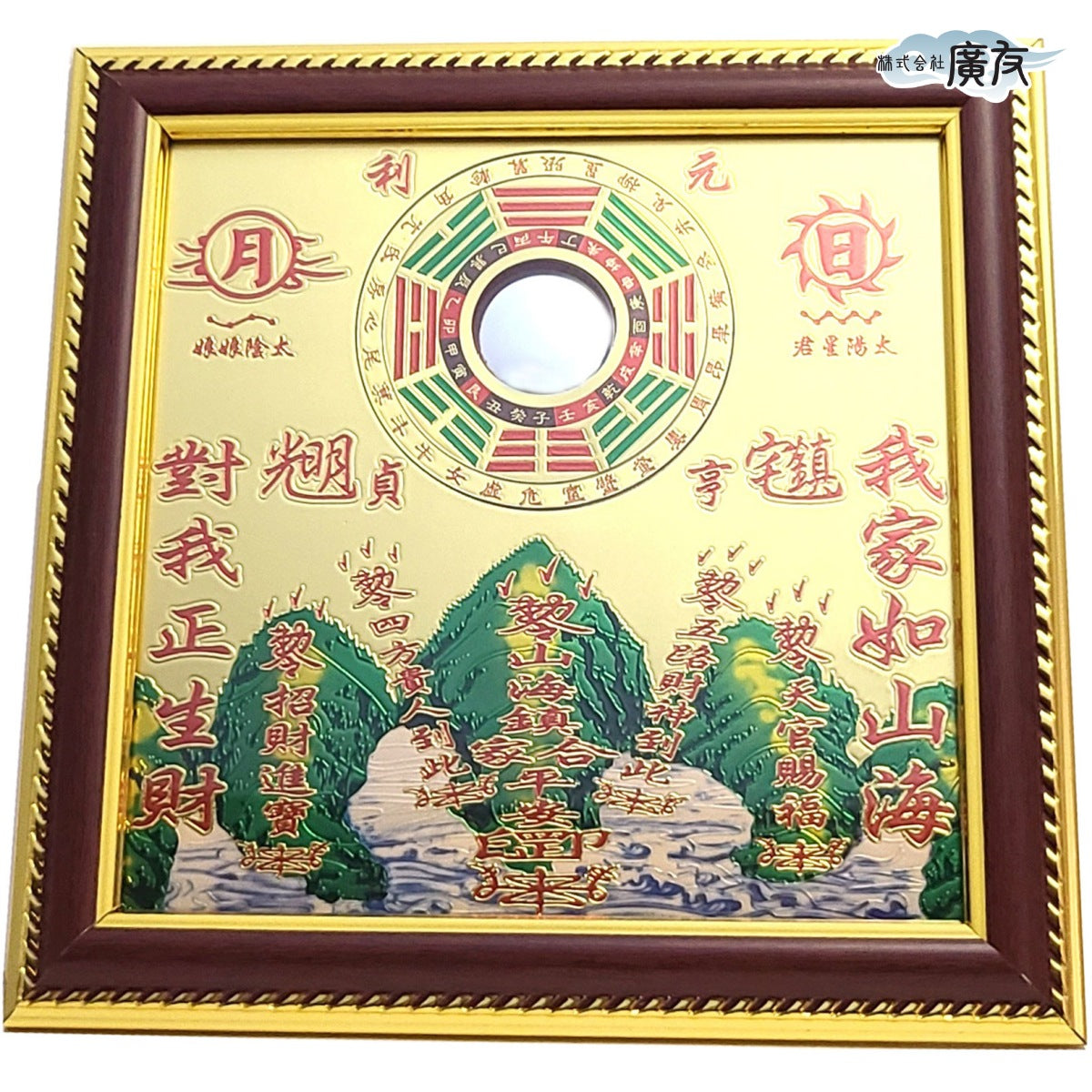 開運額｢銅板　山海鎮｣【再入荷新商品】