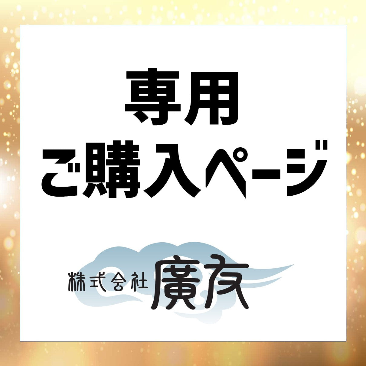 aa_様専用ページ 撃ち込み