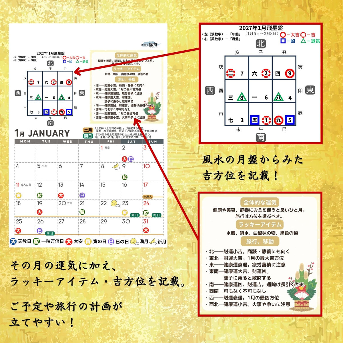 2027年 令和9年 開運カレンダー【新商品】