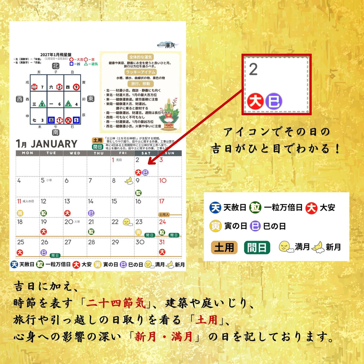 2027年 令和9年 開運カレンダー【新商品】
