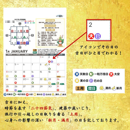 2027年 令和9年 開運カレンダー【新商品】