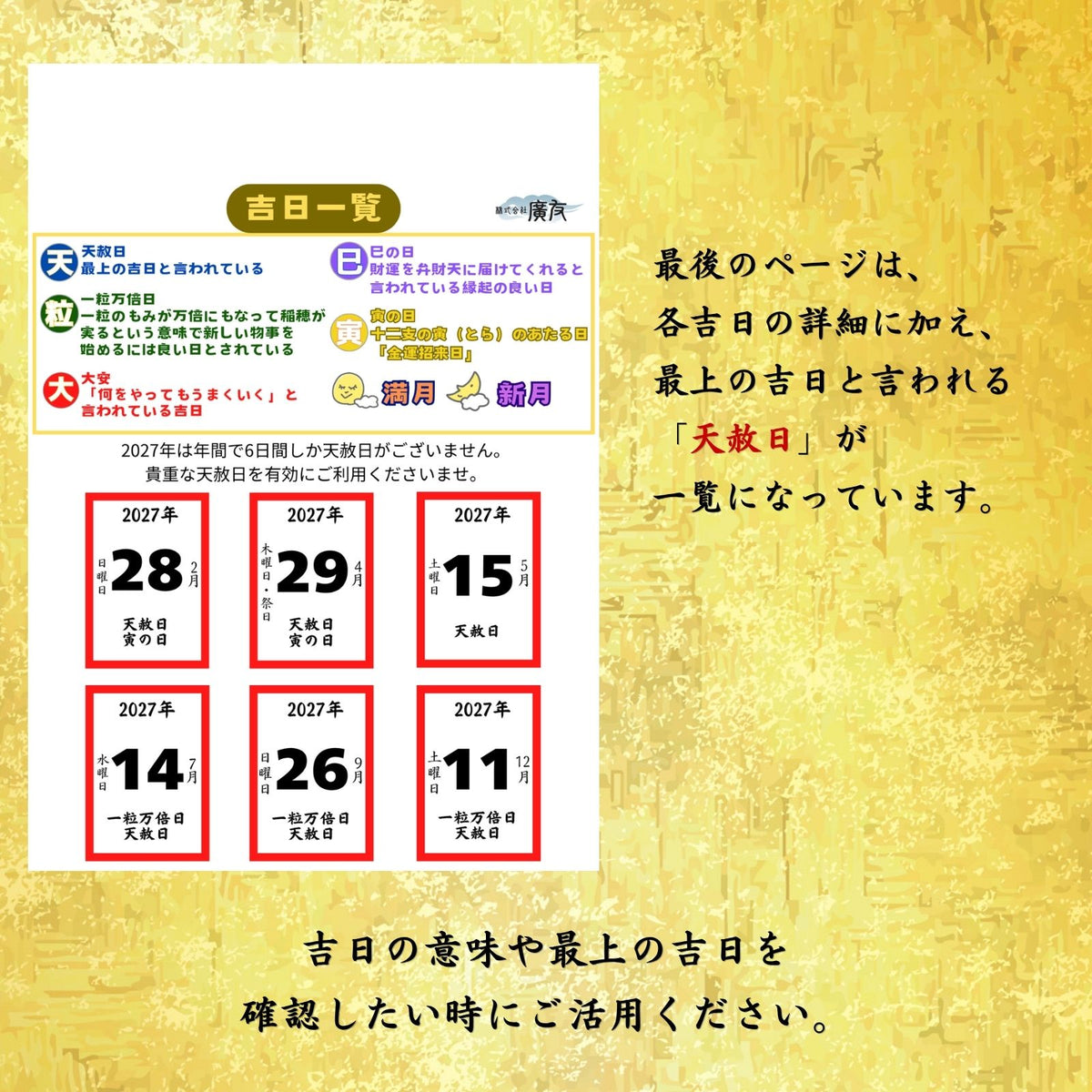 2027年 令和9年 開運カレンダー【新商品】