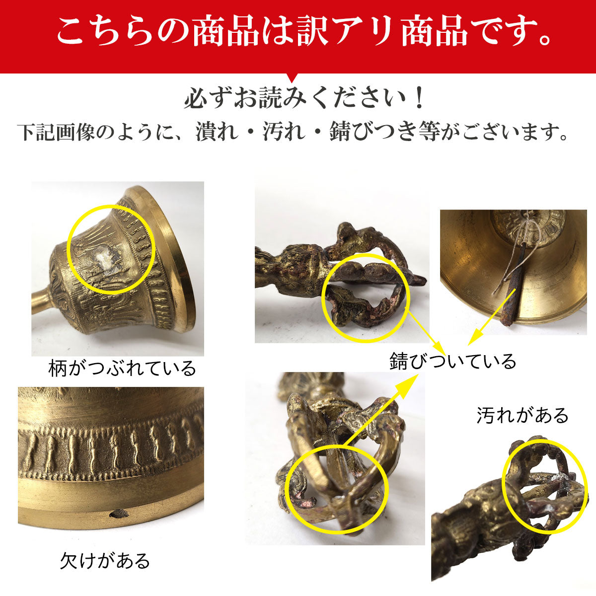 チベット密教法具 ガンダー・バジュラセット(大） 【少々難有のため特価】【訳アリ 返品・交換不可】