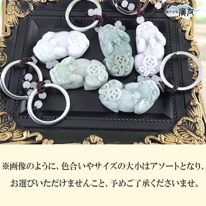 風水 根付け 高級 翡翠 貔貅 ヒキュウ【新商品】