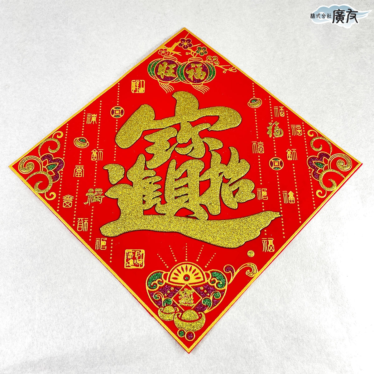 招財進宝 シール（特大）