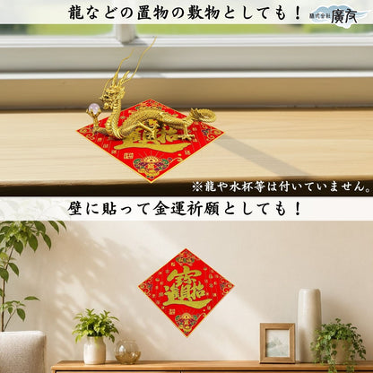 招財進宝 シール（特大）