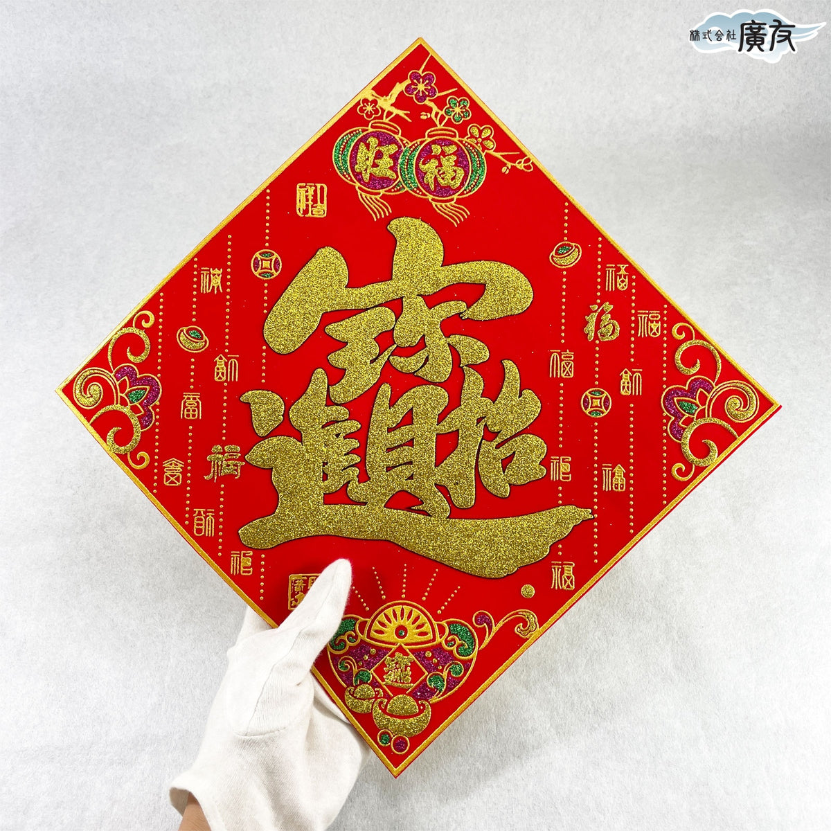 招財進宝 シール（特大）