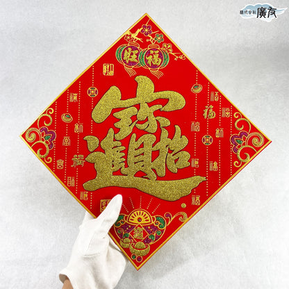 招財進宝 シール（特大）