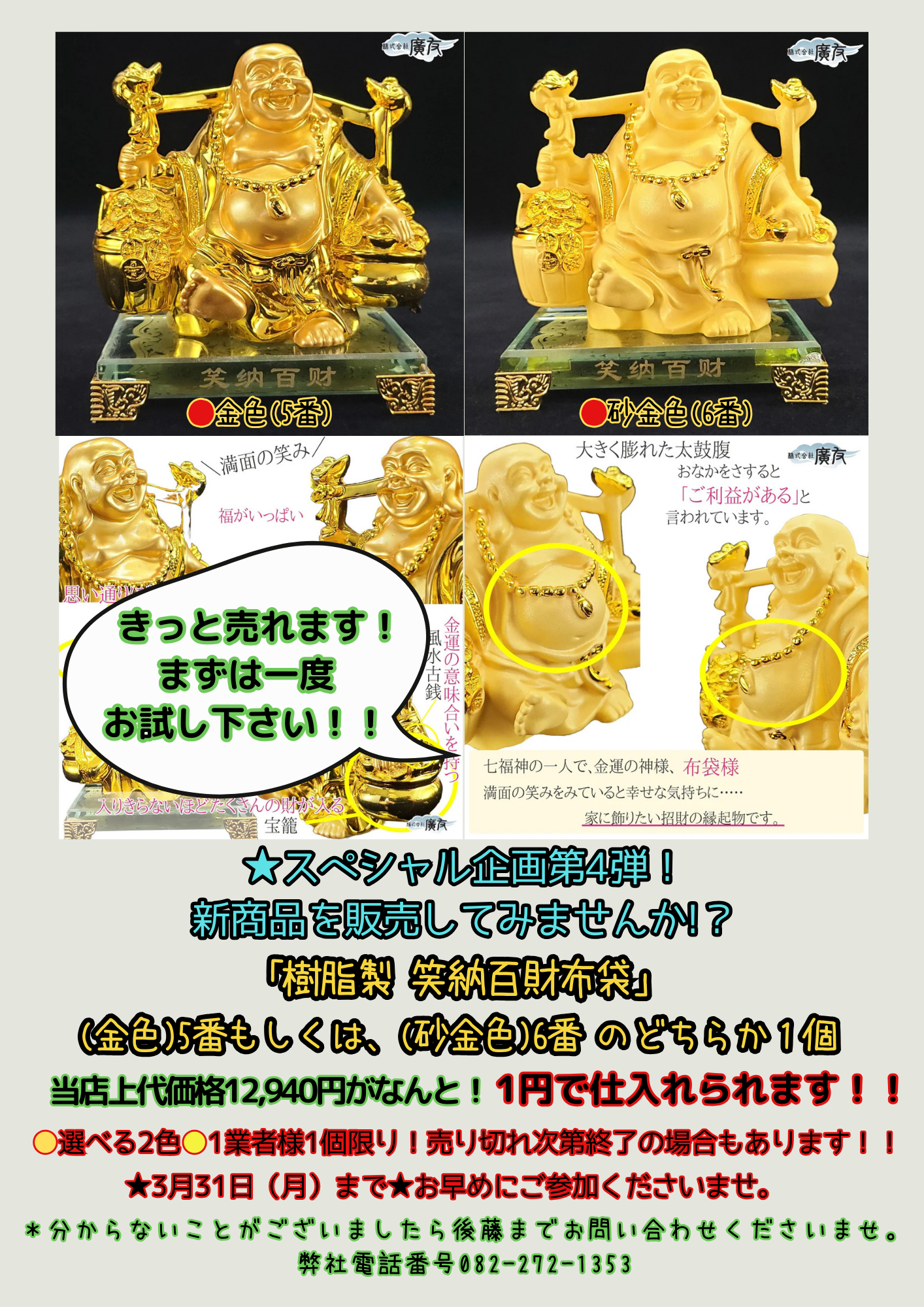 今月の1業者様・1個限り・1円販売・限定商品！！