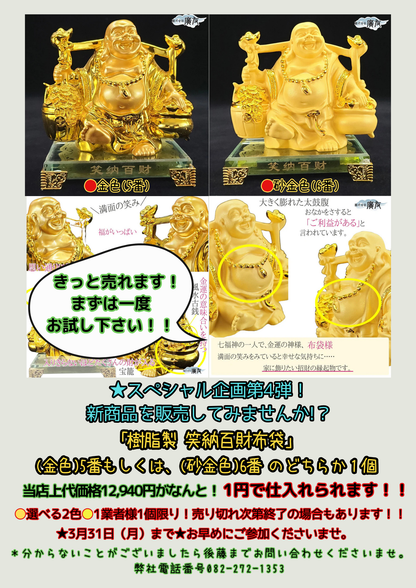今月の1業者様・1個限り・1円販売・限定商品！！