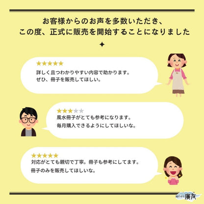 毎月変わる風水対策冊子【新商品】