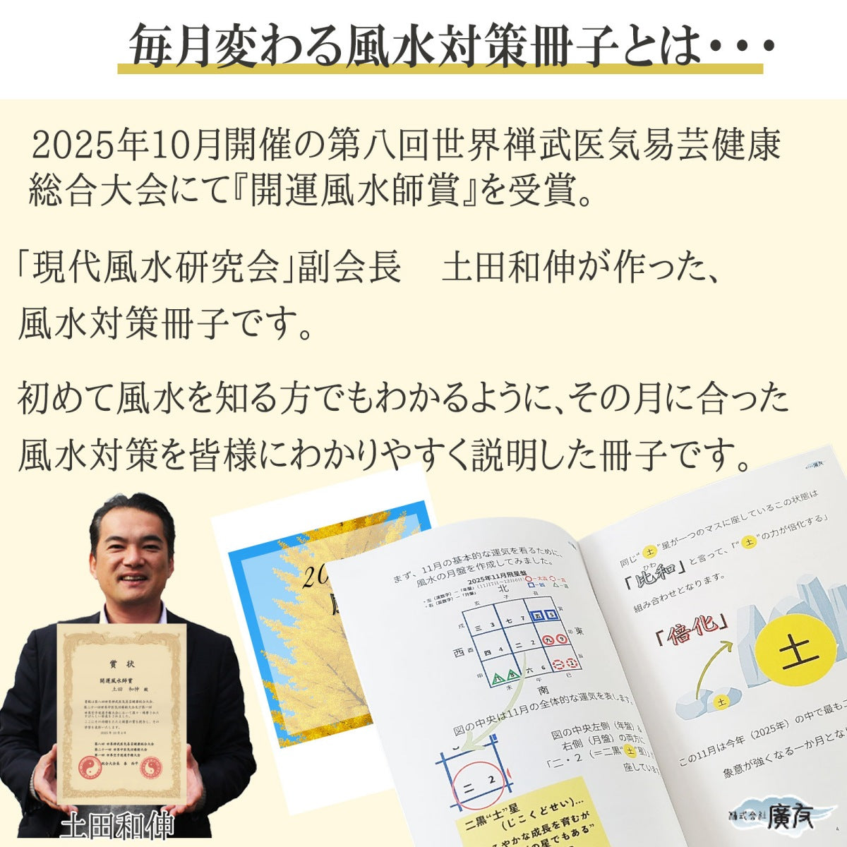 毎月変わる風水対策冊子【新商品】