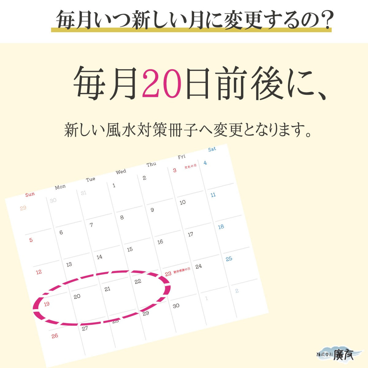 毎月変わる風水対策冊子【新商品】