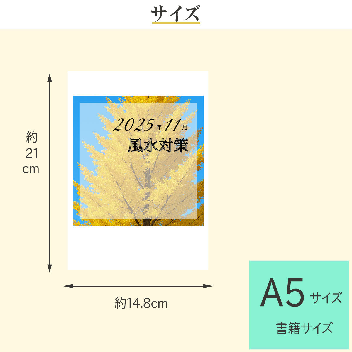 毎月変わる風水対策冊子【新商品】